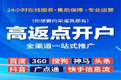 互联网金融渠道开户返点趋势
